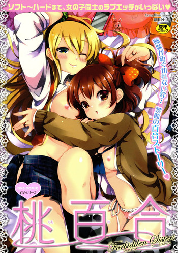 [アンソロジー] 桃百合 -Forbidden Sisters-