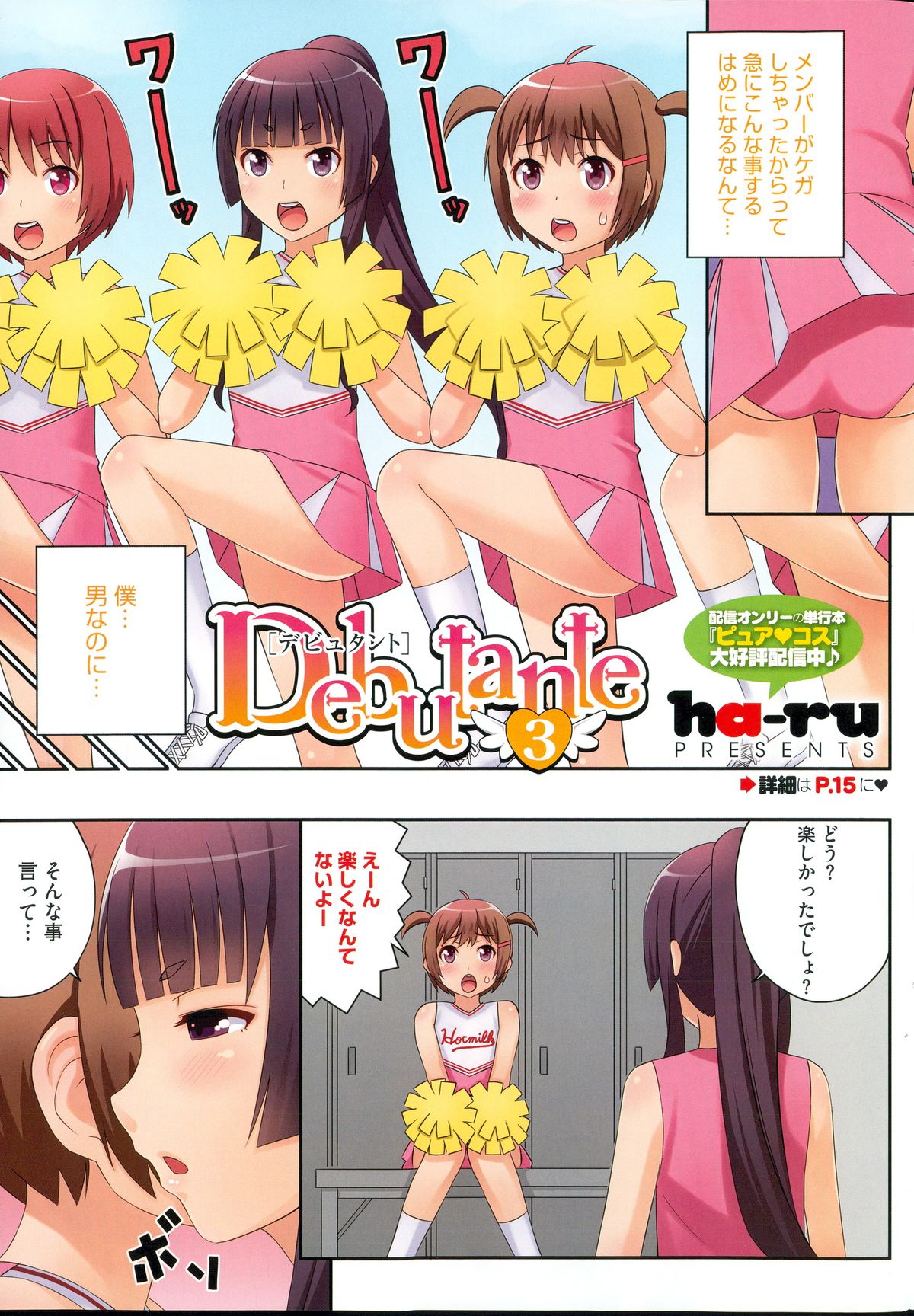 コミックホットミルク 2015年6月号