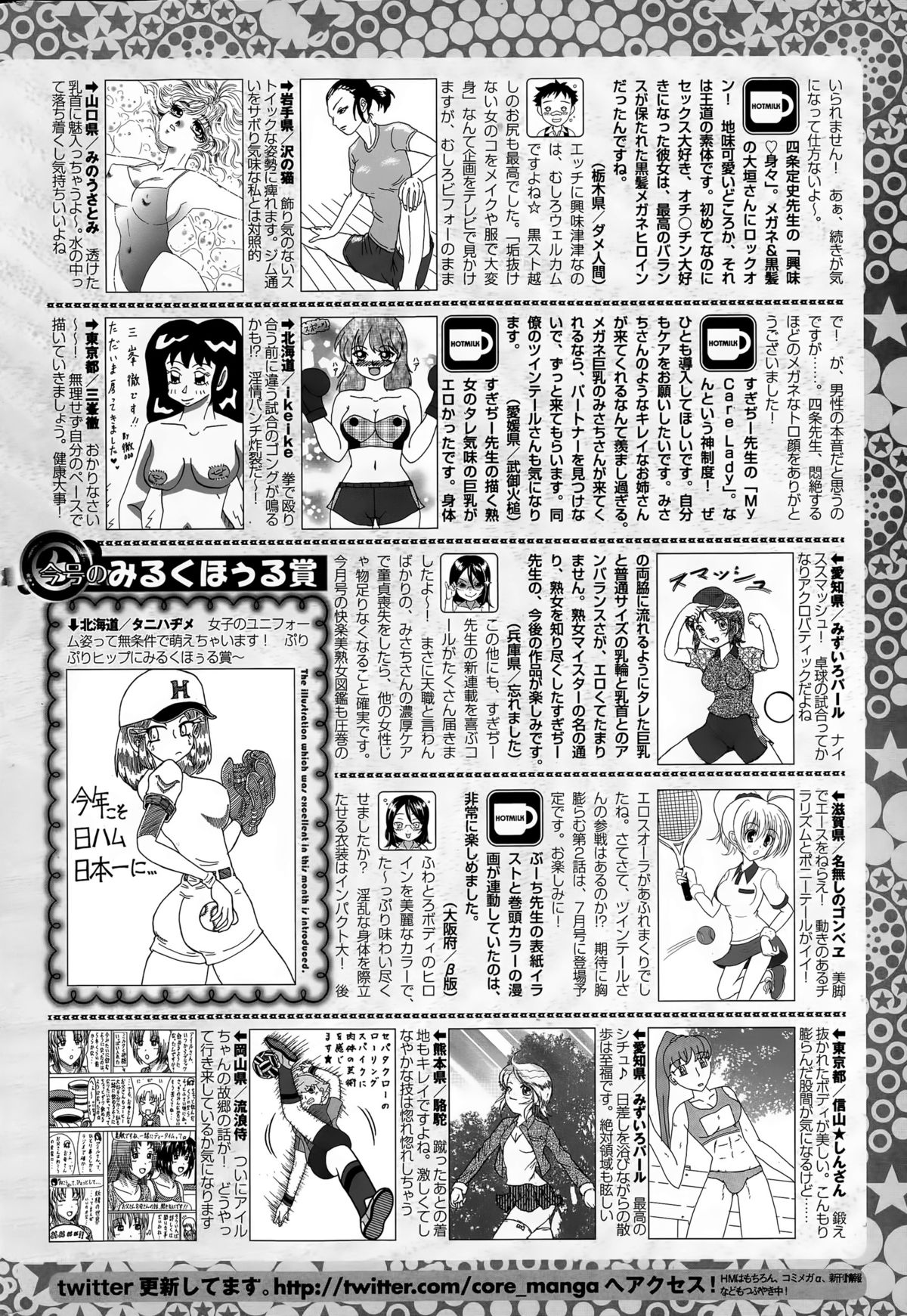 コミックホットミルク 2015年6月号