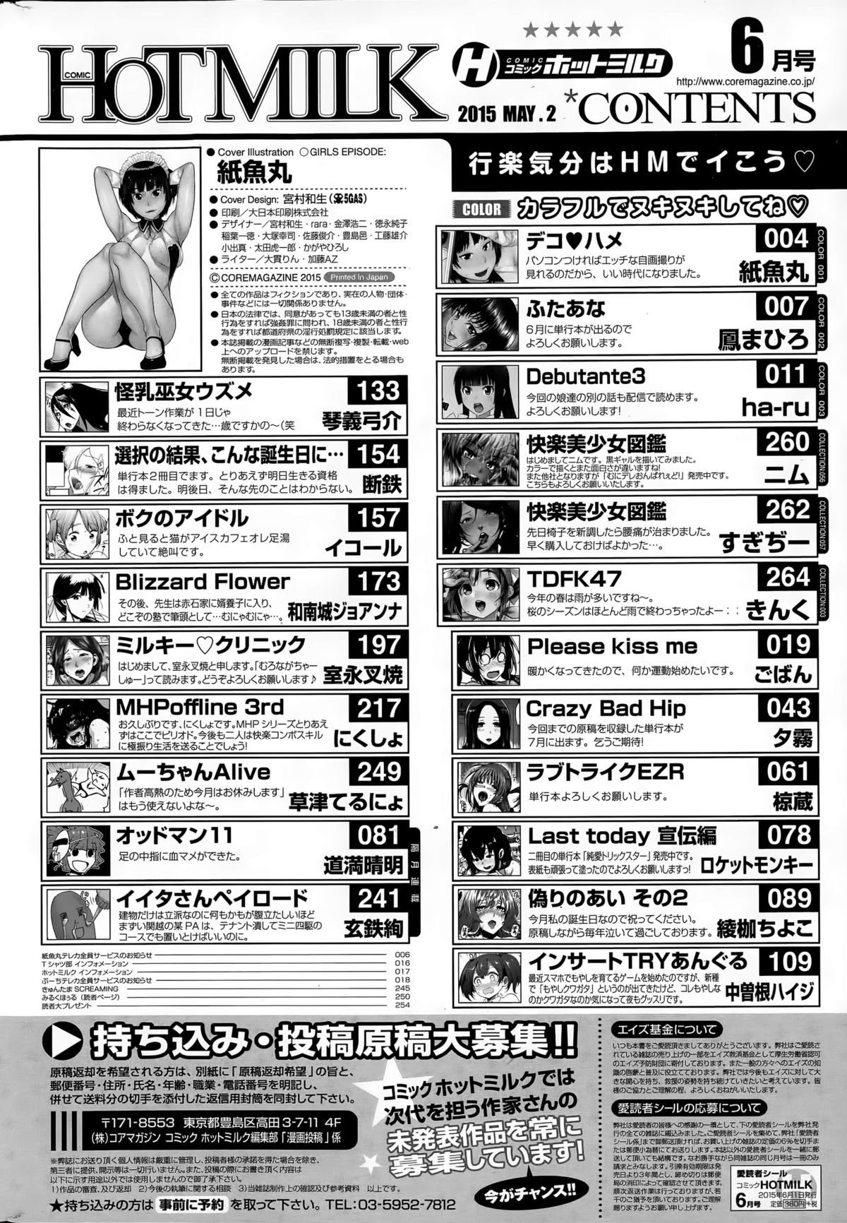 コミックホットミルク 2015年6月号