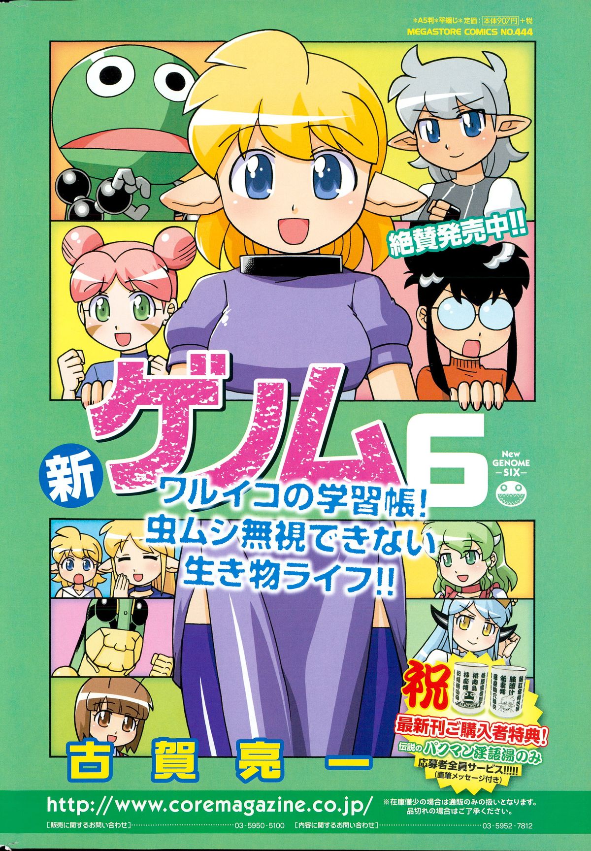 コミックホットミルク 2015年6月号