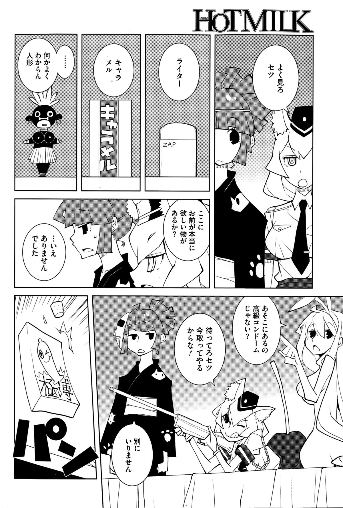 コミックホットミルク 2015年6月号