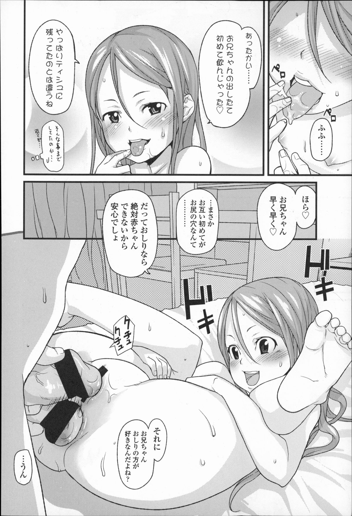[Mizu] きっずちゃれんじ