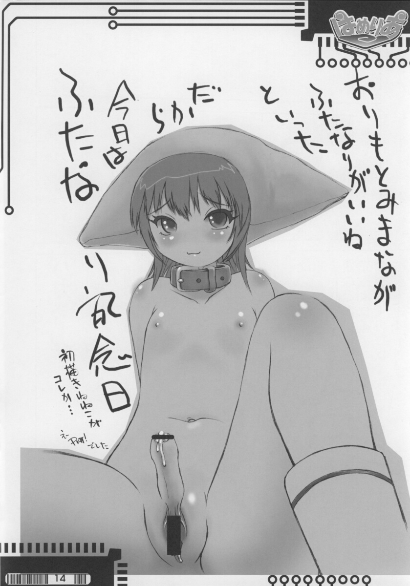 (Cレヴォ34) [蛸壷屋、けんろー工房 (TK、おりもとみまな)] はめりあ (ゆめりあ)