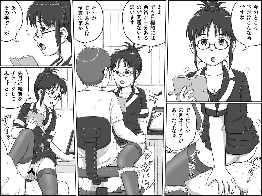 [月影久] 律子 打ち合わせ中 (アイドルマスター)