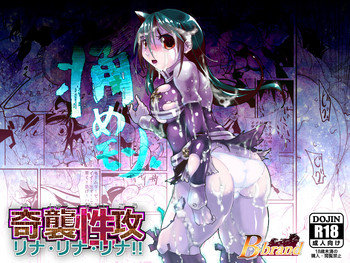 [B・ぶらんど] 痛めモン10 奇襲性攻リナ!リナ!リナ! (ディーグレイマン)