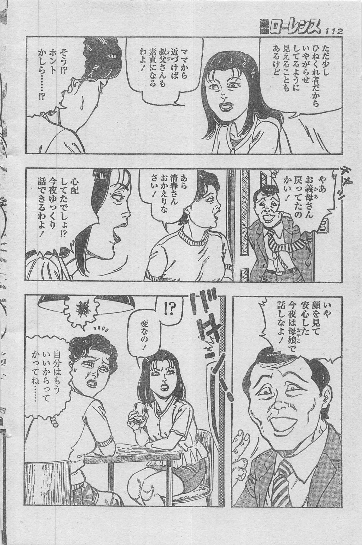 漫画ローレンス 2012年12月号