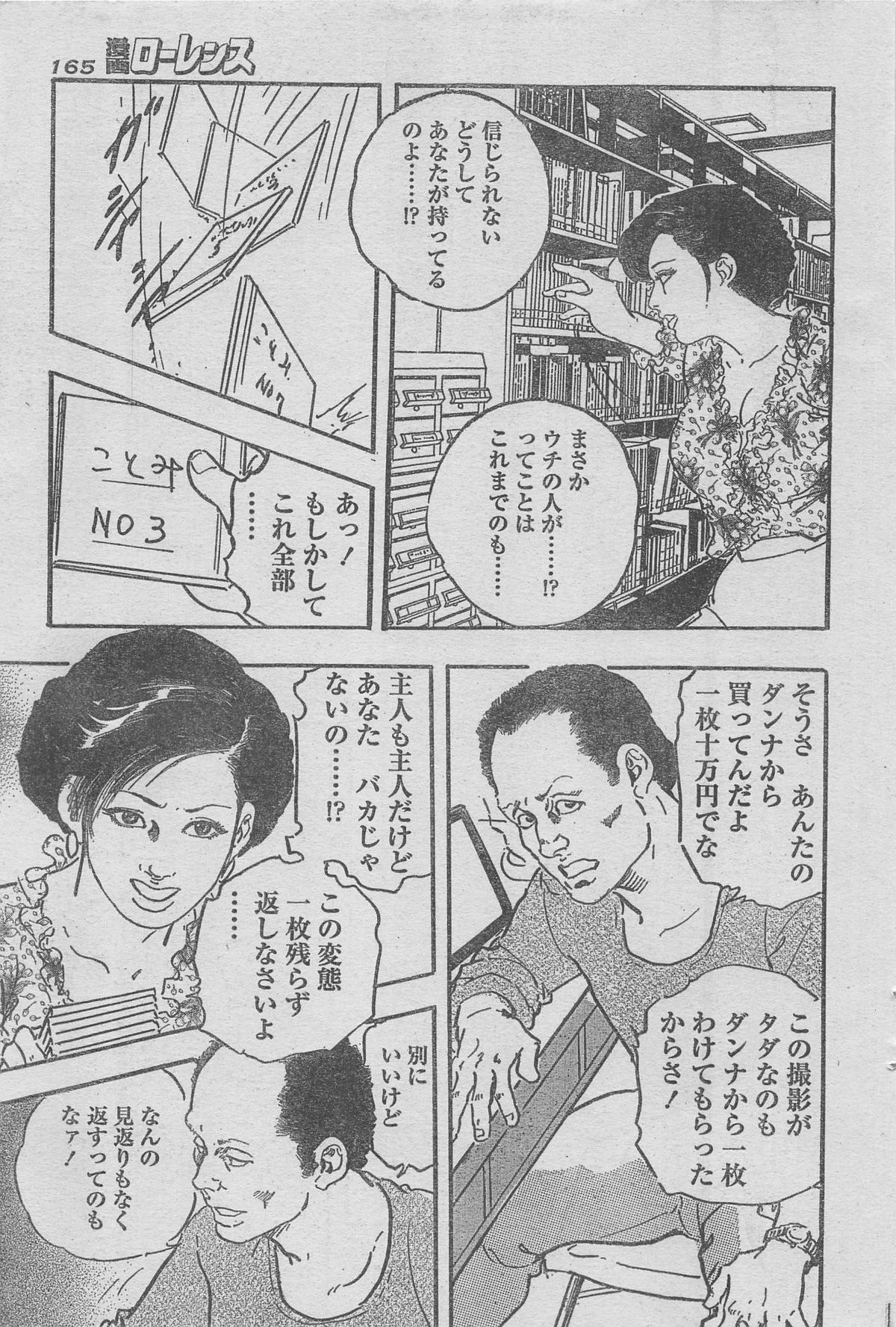 漫画ローレンス 2012年12月号