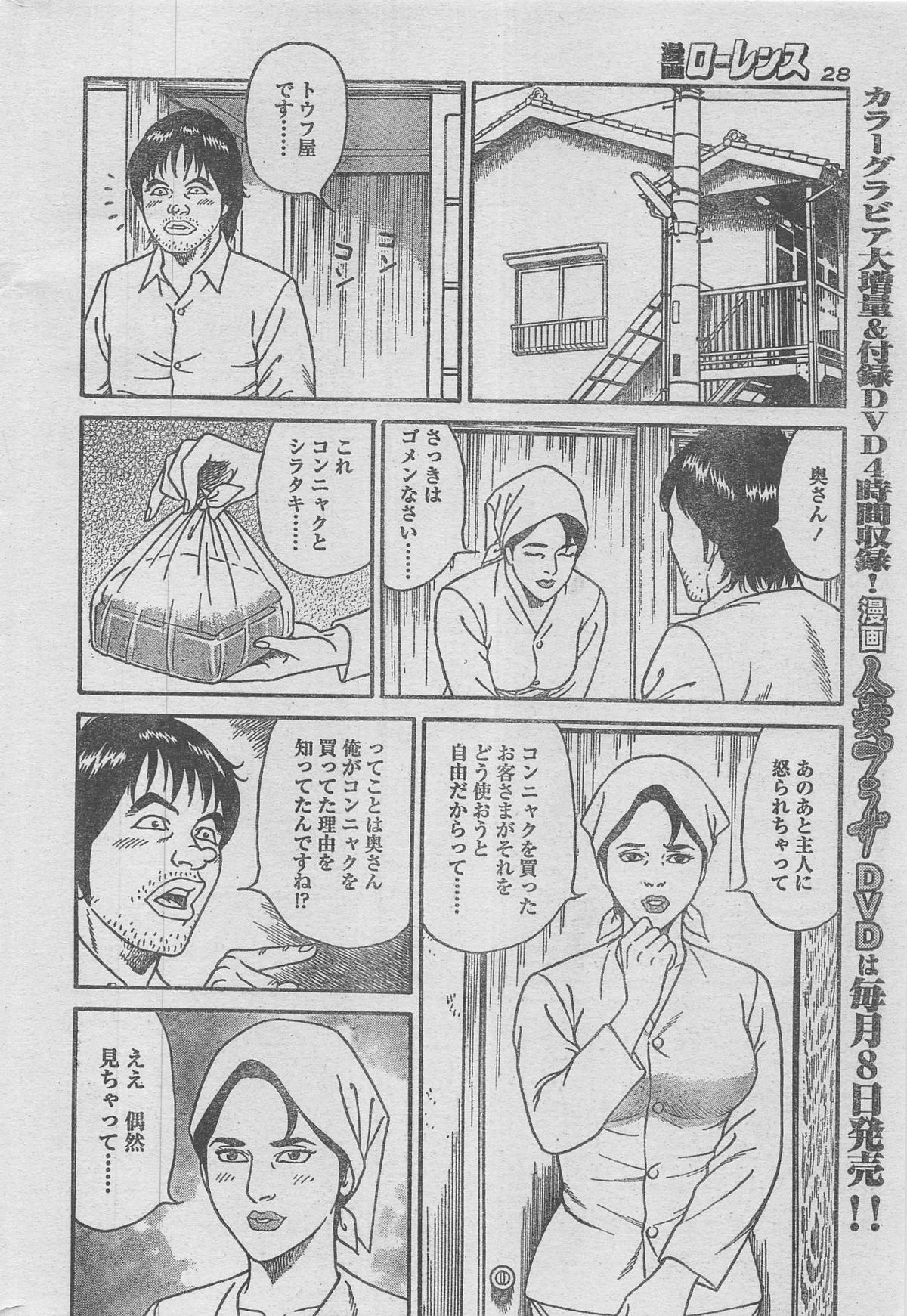 漫画ローレンス 2012年12月号