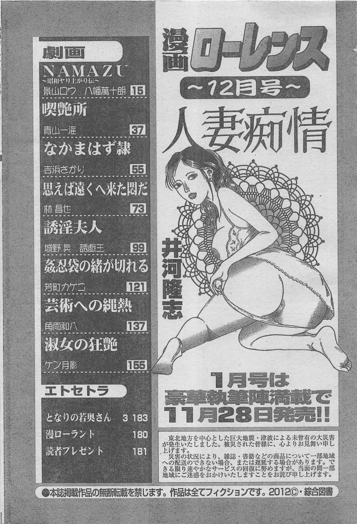 漫画ローレンス 2012年12月号