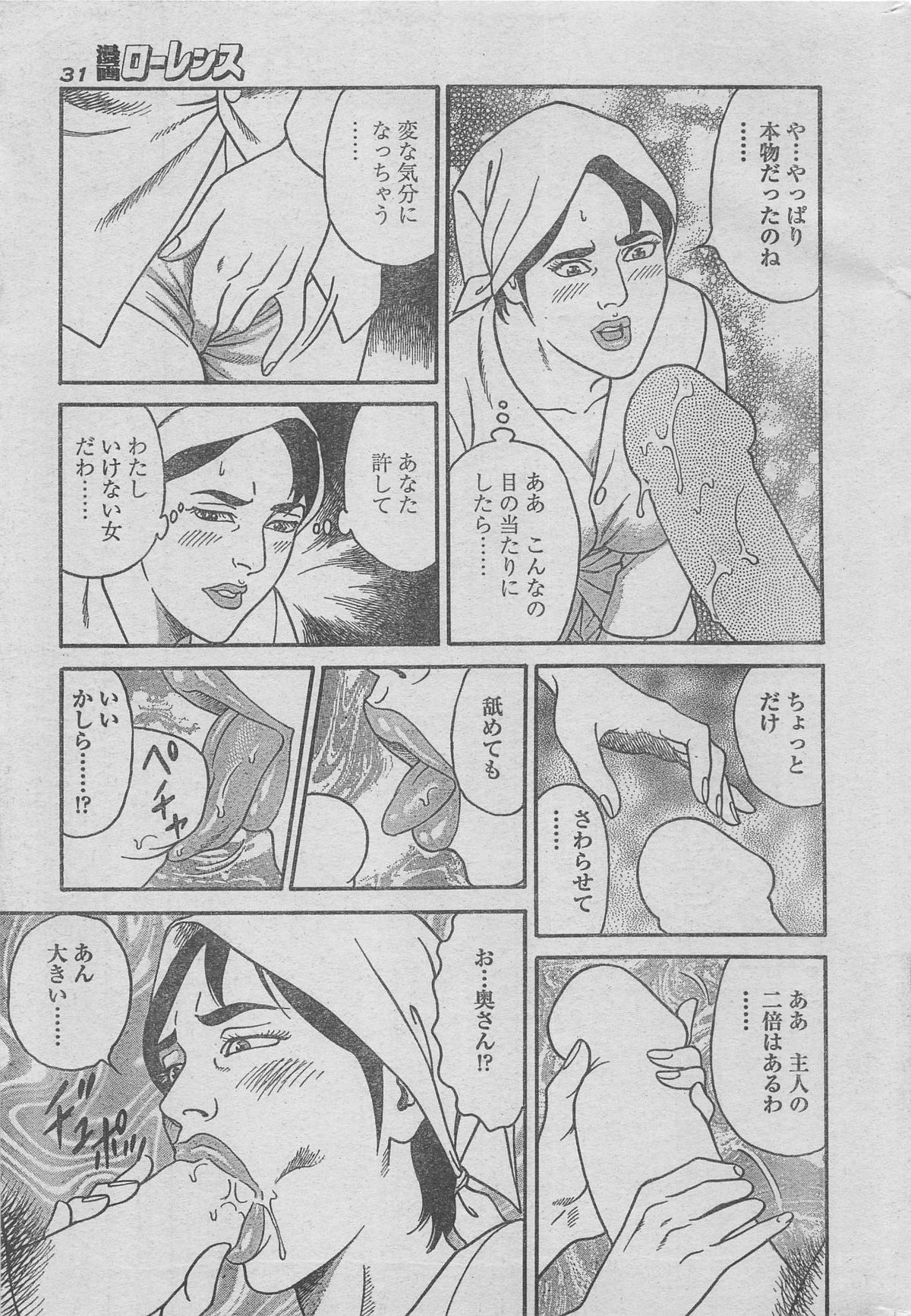 漫画ローレンス 2012年12月号