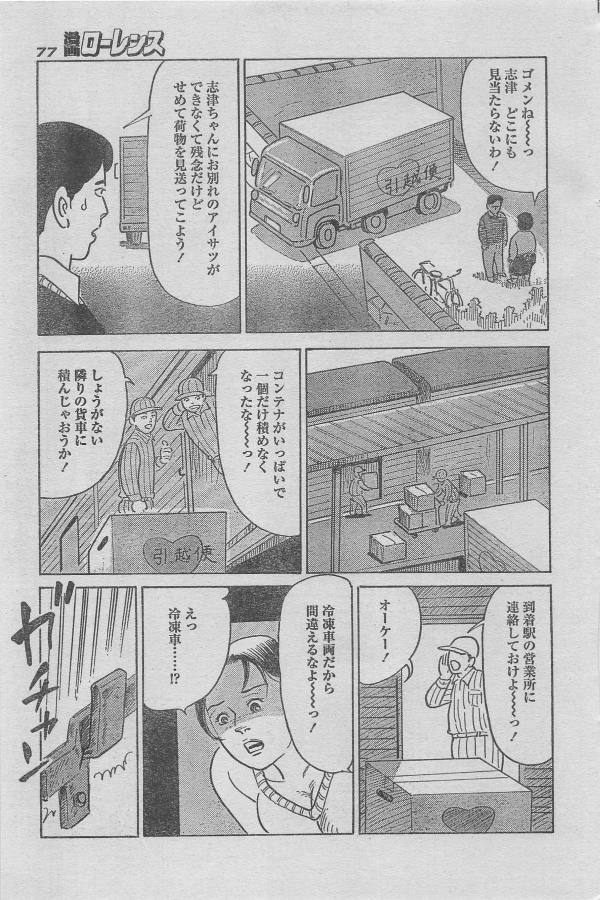 漫画ローレンス 2012年12月号