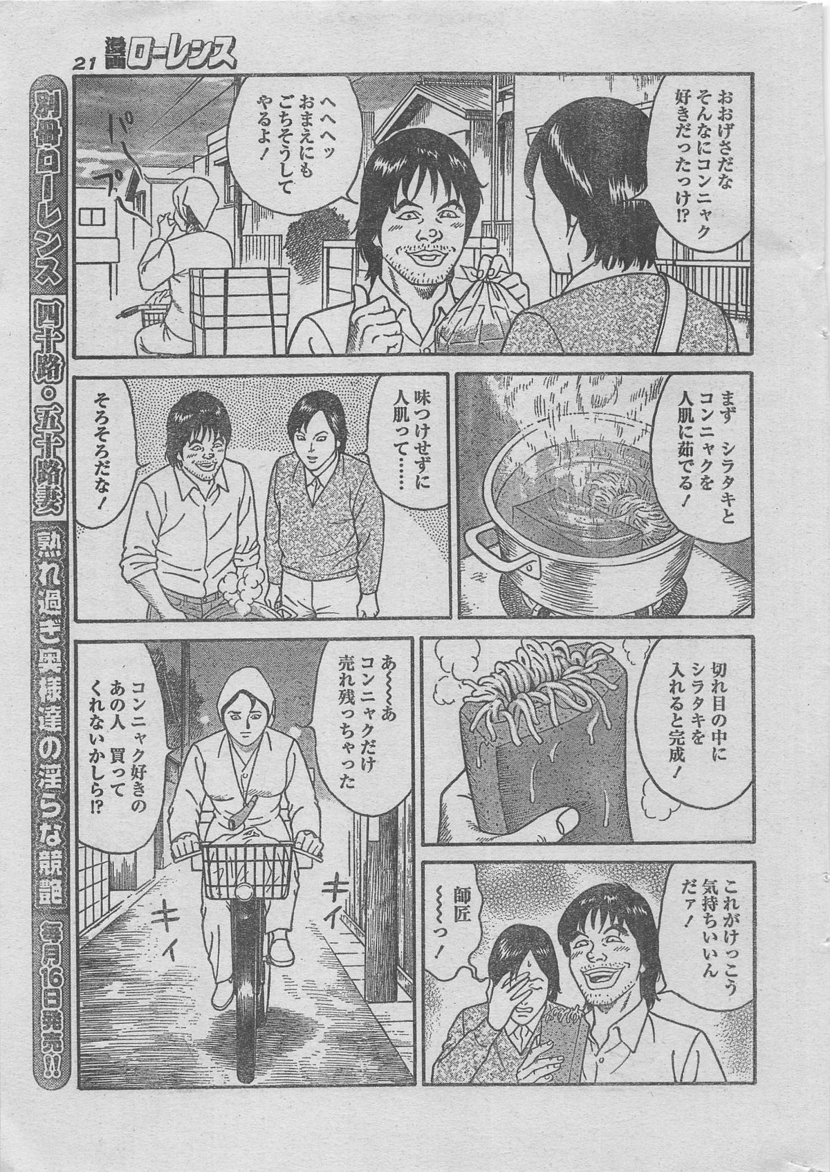 漫画ローレンス 2012年12月号