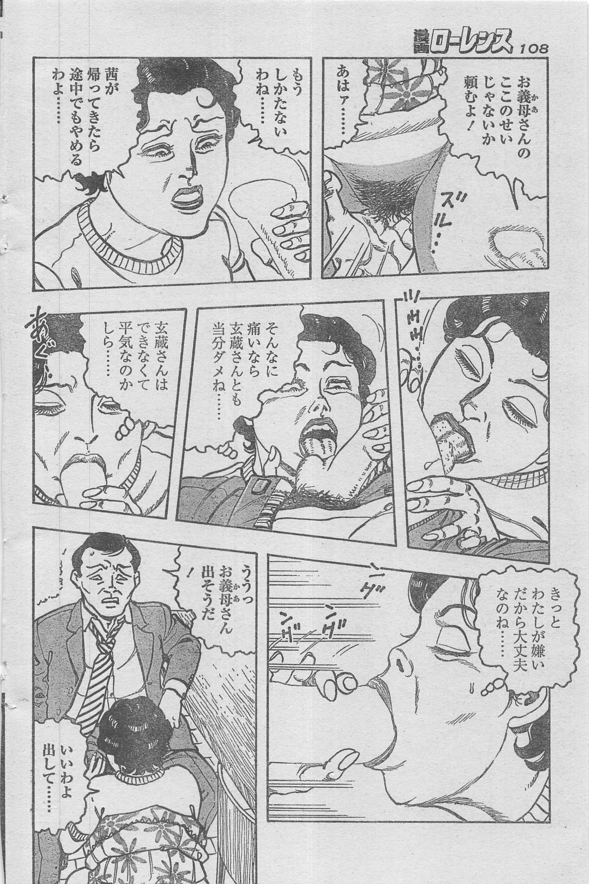 漫画ローレンス 2012年12月号