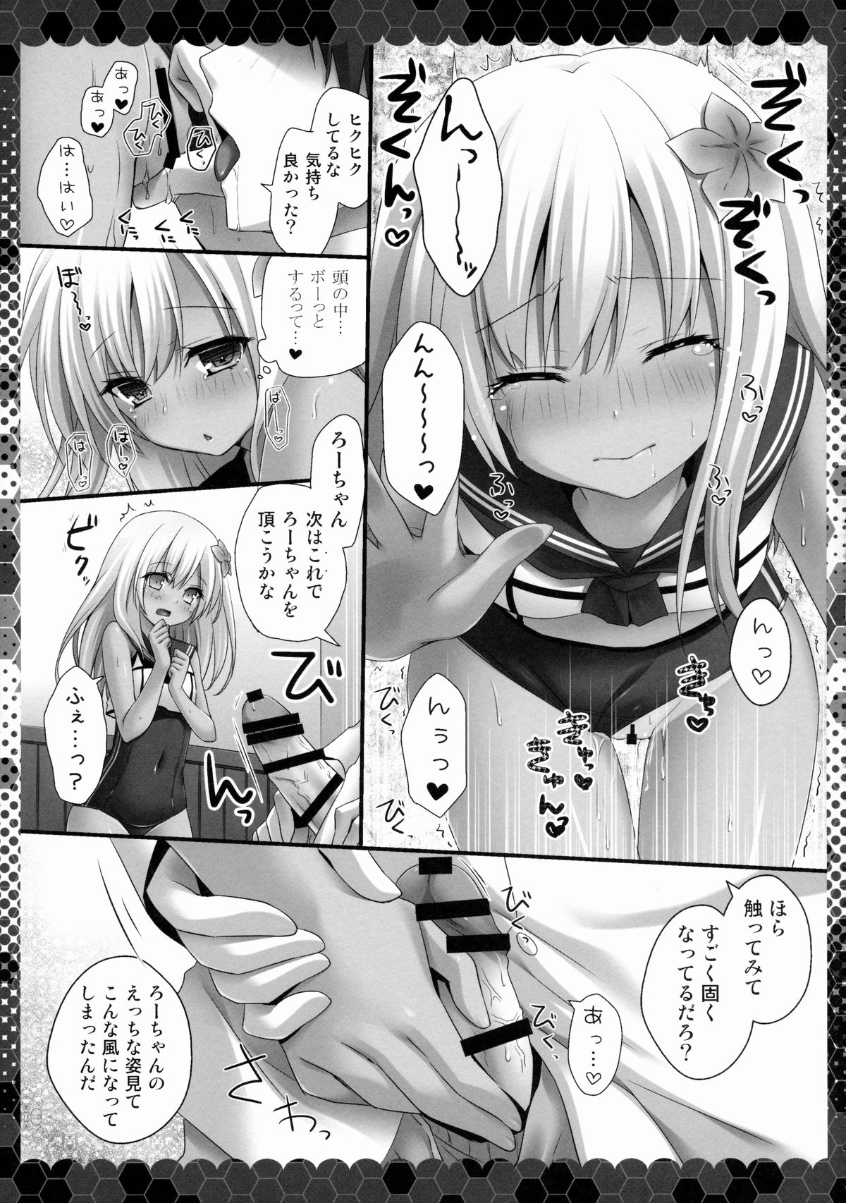 (COMIC1☆9) [きのこのみ (kino)] 秘書艦はろーちゃん (艦隊これくしょん -艦これ-)