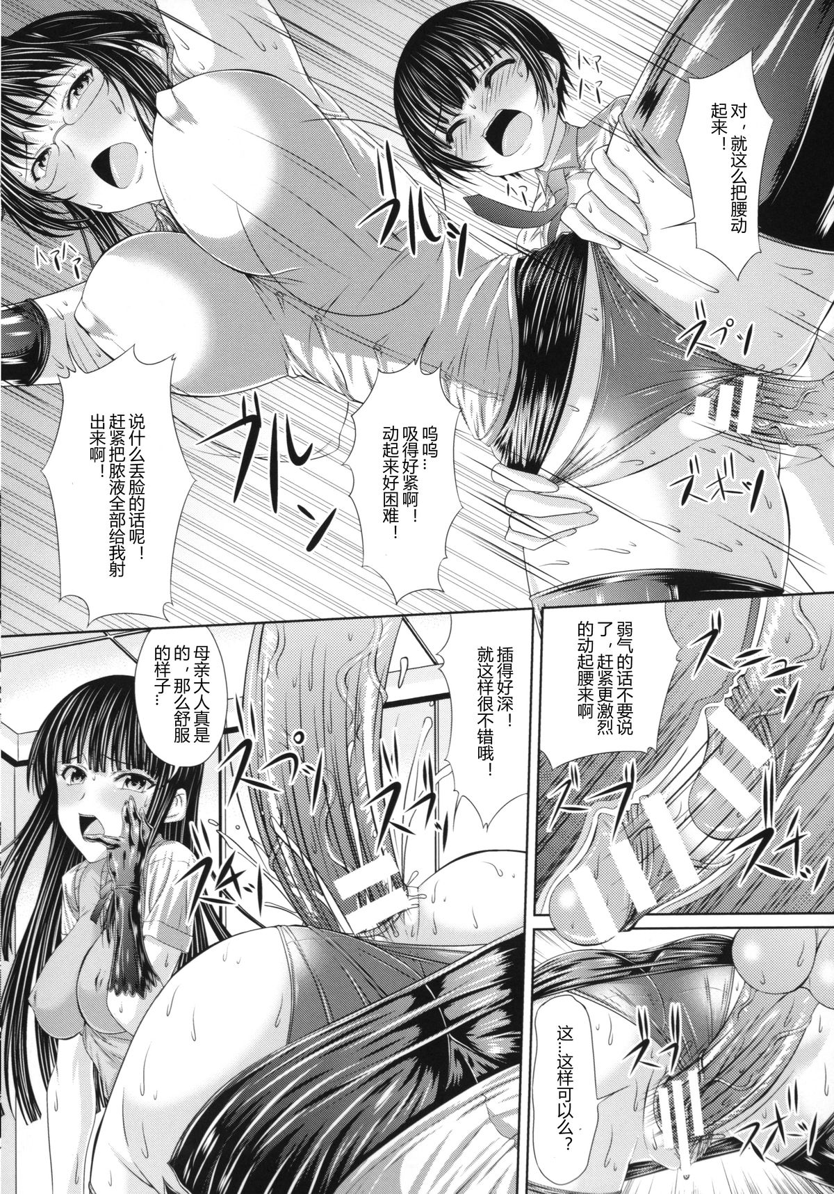 [新道一] 黒手袋母娘の勃起管理 (S乙女×M男子の逆責め願望) [中国翻訳]