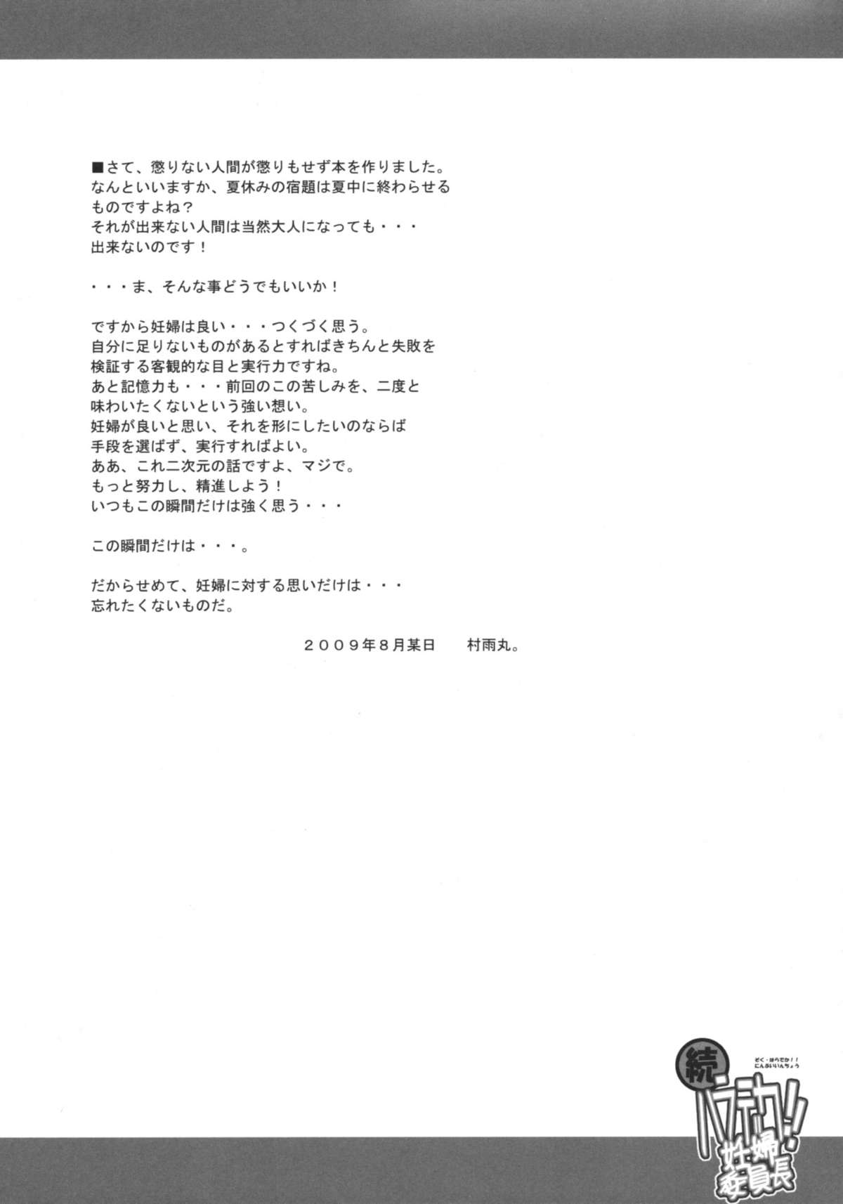 (C76) [Domestic animals (村雨丸)] 続・ハラデカ!! 妊婦委員長 [英訳]