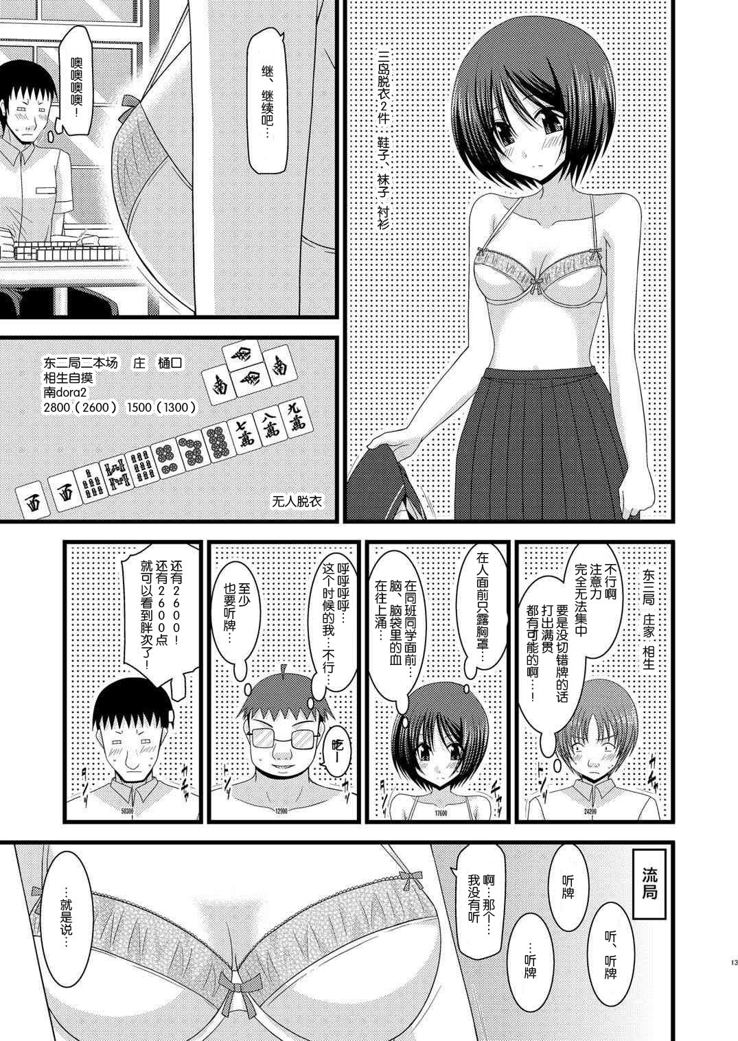 (C80) [valssu (茶琉)] 露出少女遊戯拾 [中国翻訳]