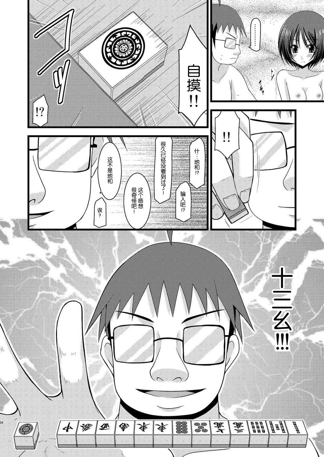 (C80) [valssu (茶琉)] 露出少女遊戯拾 [中国翻訳]