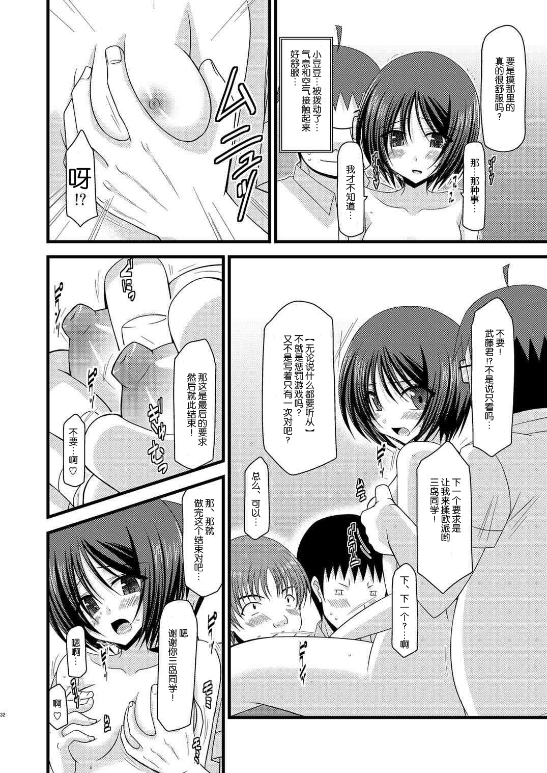 (C80) [valssu (茶琉)] 露出少女遊戯拾 [中国翻訳]