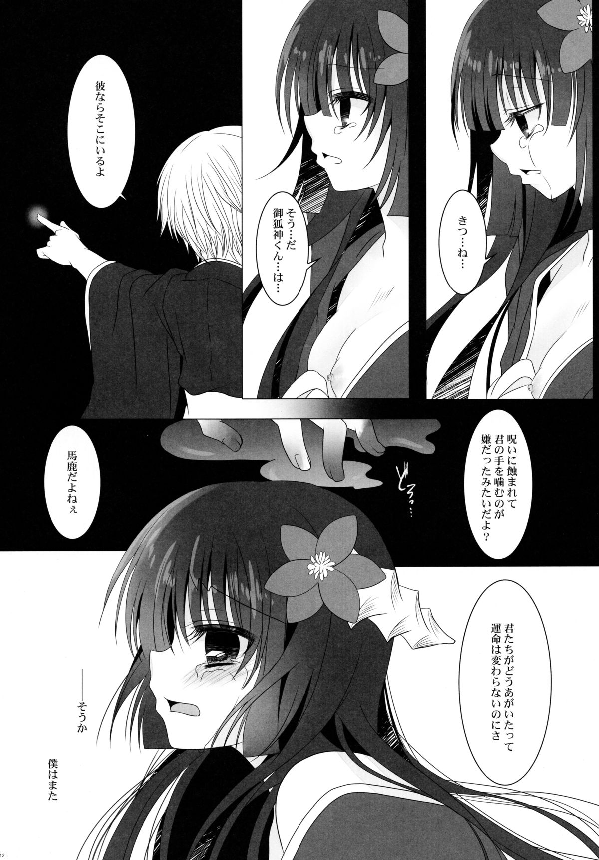 (Loけっと5) [純銀星 (たかしな浅妃)] 骸 (妖狐×僕SS)