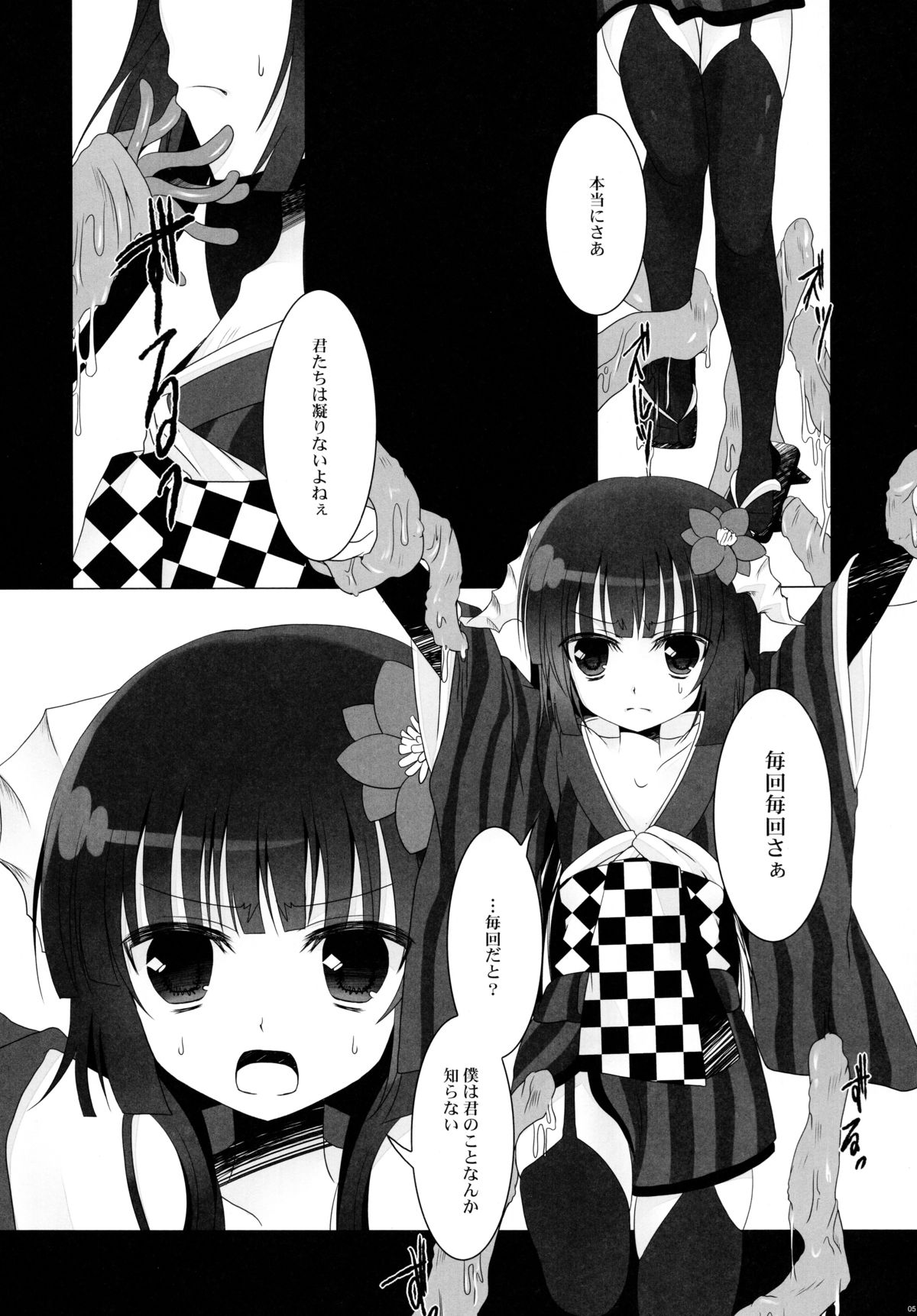 (Loけっと5) [純銀星 (たかしな浅妃)] 骸 (妖狐×僕SS)
