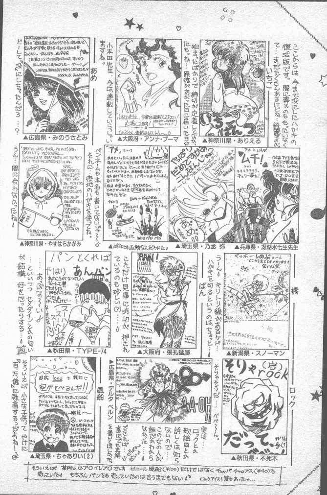 COMIC ペンギンクラブ山賊版 1988年11月号
