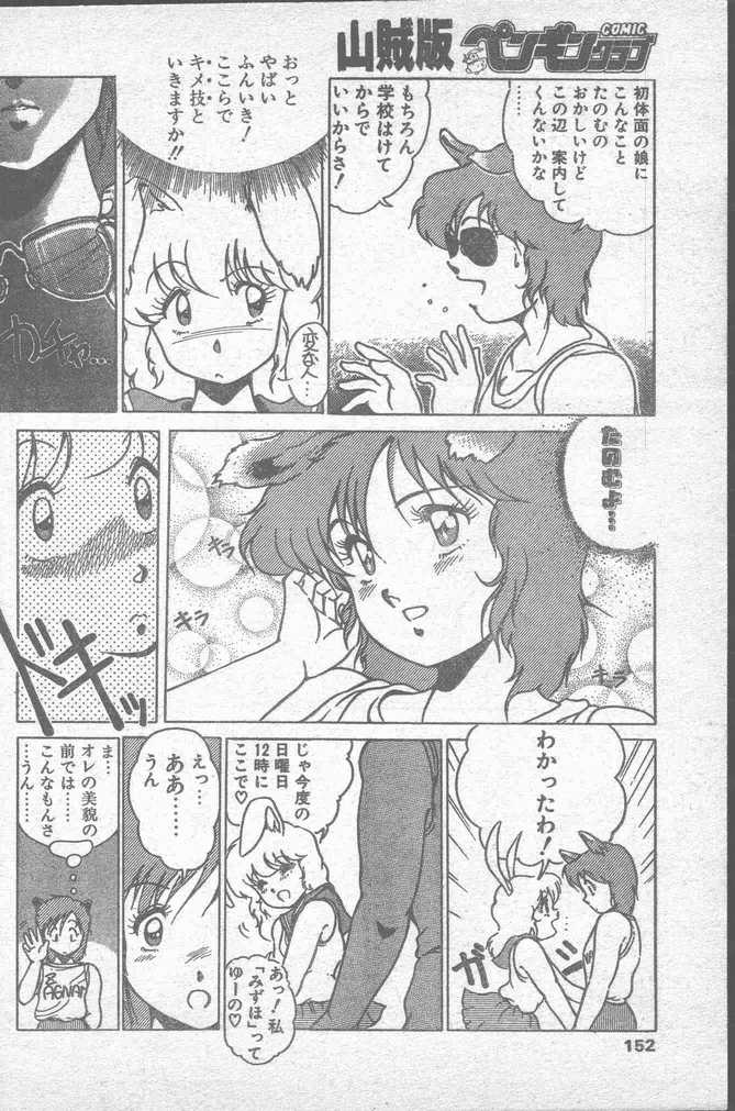 COMIC ペンギンクラブ山賊版 1988年11月号