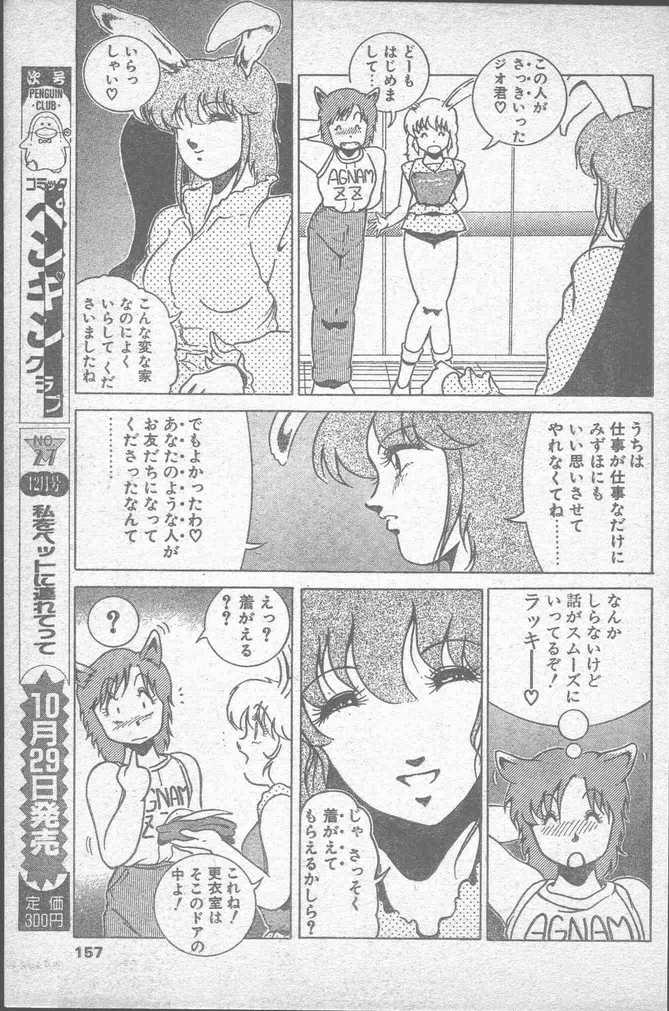 COMIC ペンギンクラブ山賊版 1988年11月号
