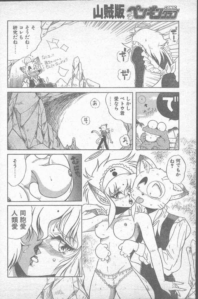 COMIC ペンギンクラブ山賊版 1988年11月号
