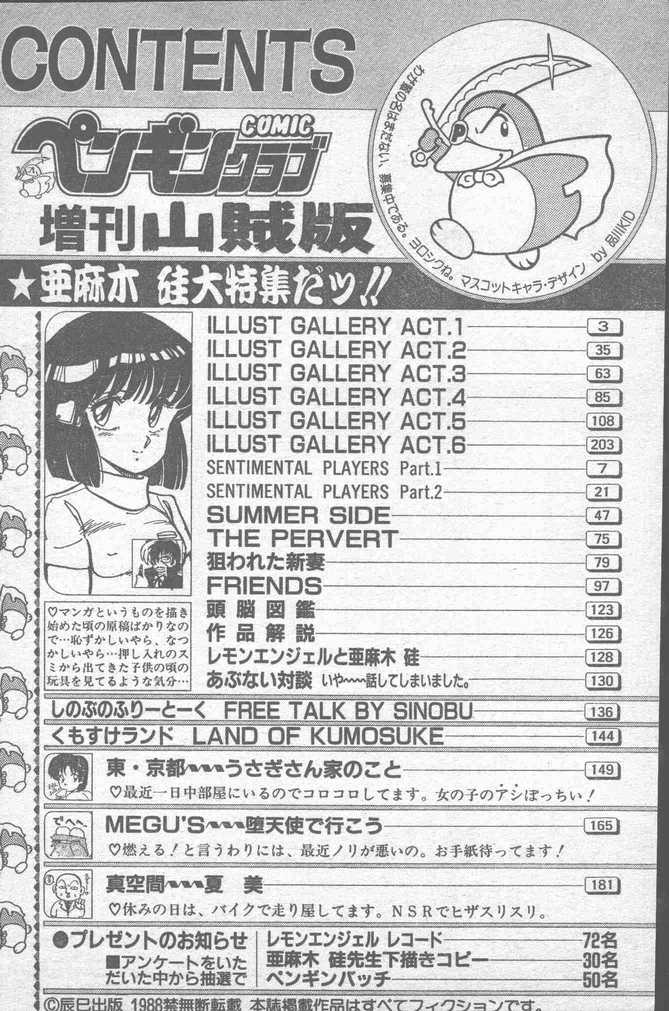 COMIC ペンギンクラブ山賊版 1988年11月号