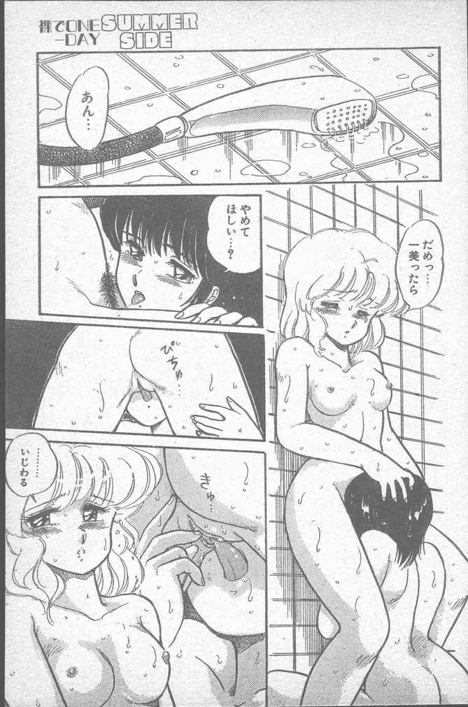COMIC ペンギンクラブ山賊版 1988年11月号