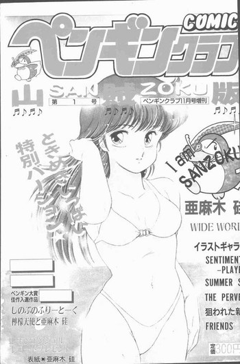 COMIC ペンギンクラブ山賊版 1988年11月号 COMIC ペンギンクラブ山賊版 1988年11月号