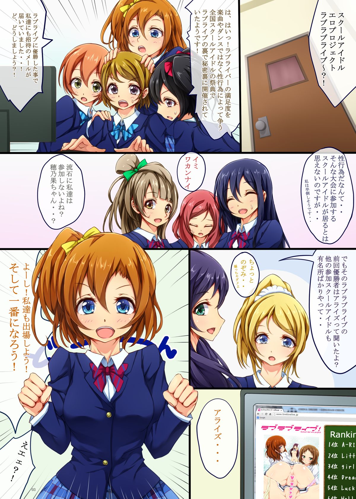 [妄想天国] SCHOOL IDOL ERO PROJECT (ラブライブ!) [DL版]