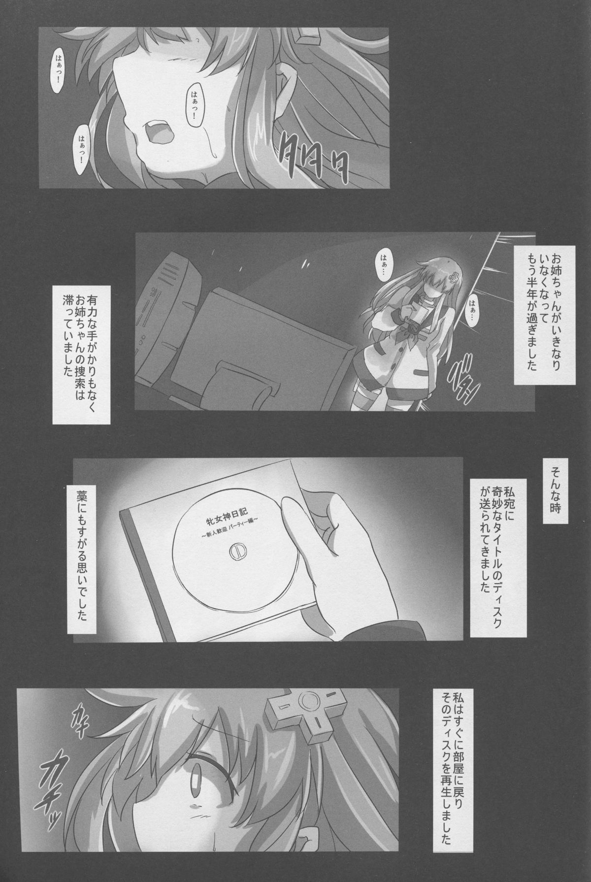 (C88) [CotesDeNoix (Cru)] Transmit Heart (超次元ゲイム ネプテューヌ)