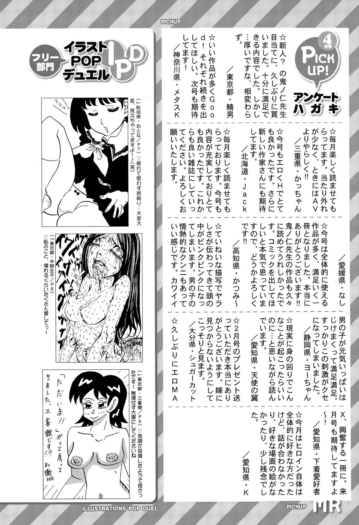 COMIC 夢幻転生 2015年6月号