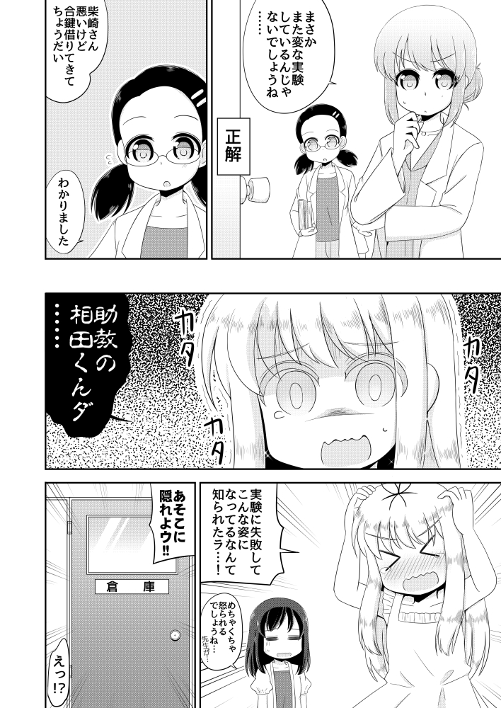 [ニガクリタケシ] 聖水少女生活日誌 #1