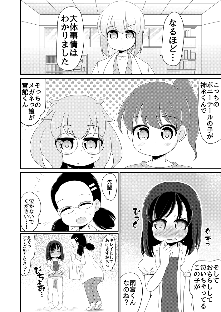 [ニガクリタケシ] 聖水少女生活日誌 #1