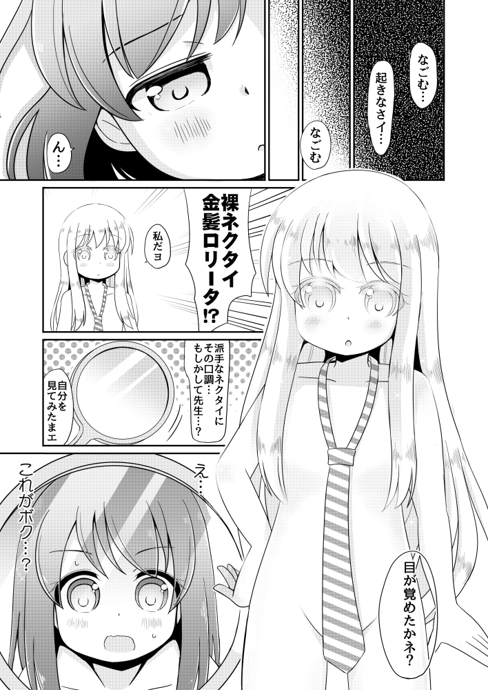 [ニガクリタケシ] 聖水少女生活日誌 #1