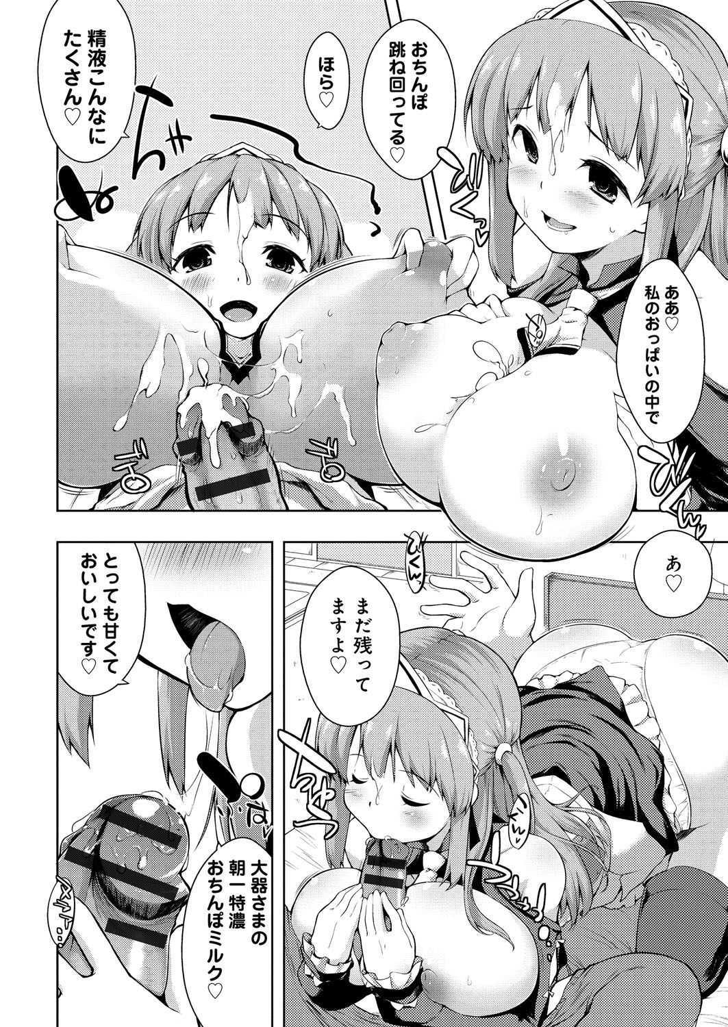 [かいづか] たゆん♪ぷるん♬もにゅん♥ [DL版]