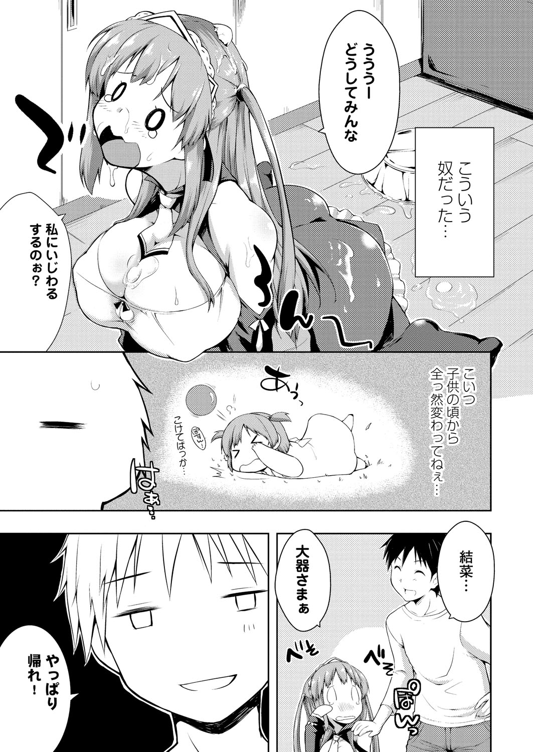 [かいづか] たゆん♪ぷるん♬もにゅん♥ [DL版]