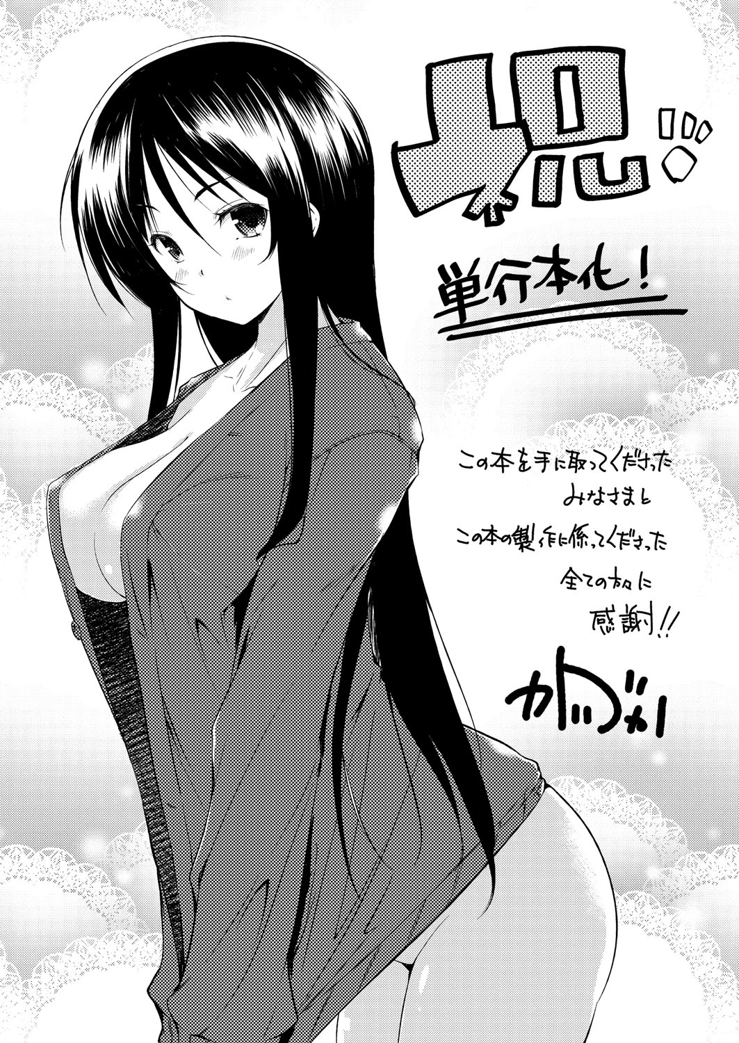 [かいづか] たゆん♪ぷるん♬もにゅん♥ [DL版]