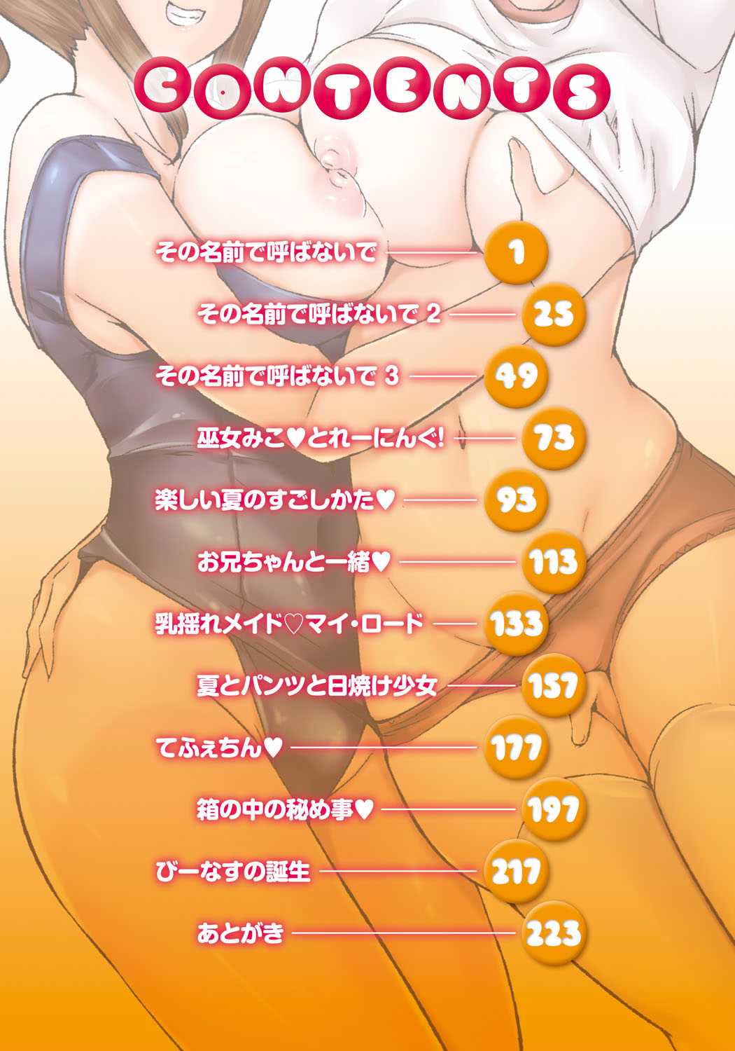 [かいづか] たゆん♪ぷるん♬もにゅん♥ [DL版]