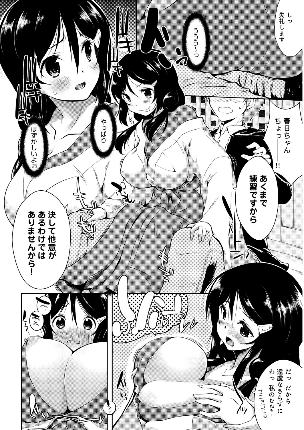 [かいづか] たゆん♪ぷるん♬もにゅん♥ [DL版]