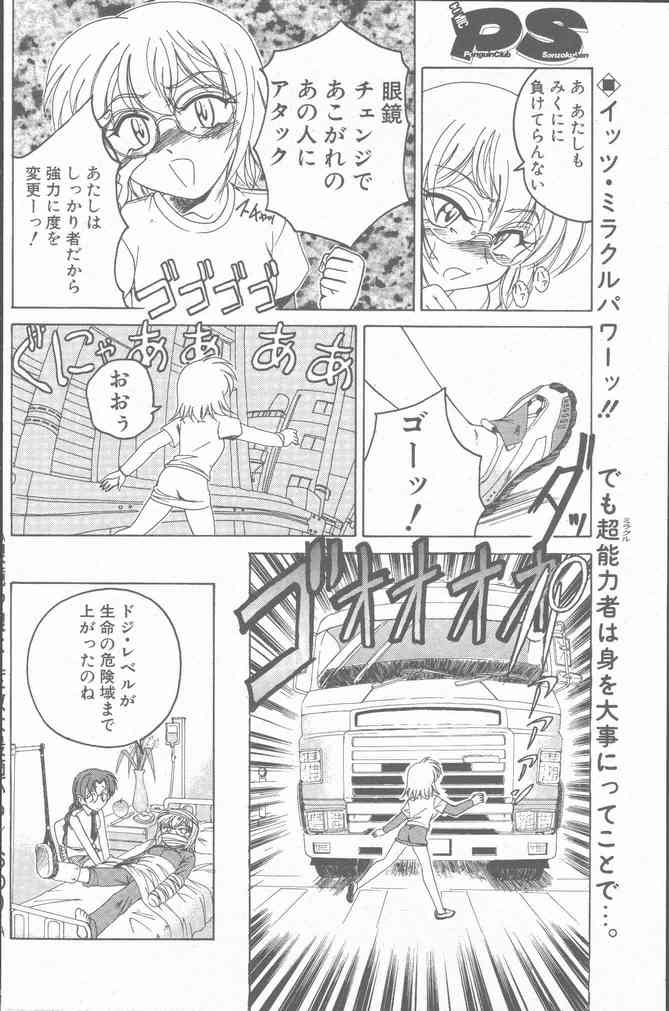 COMIC ペンギンクラブ山賊版 2001年6月号