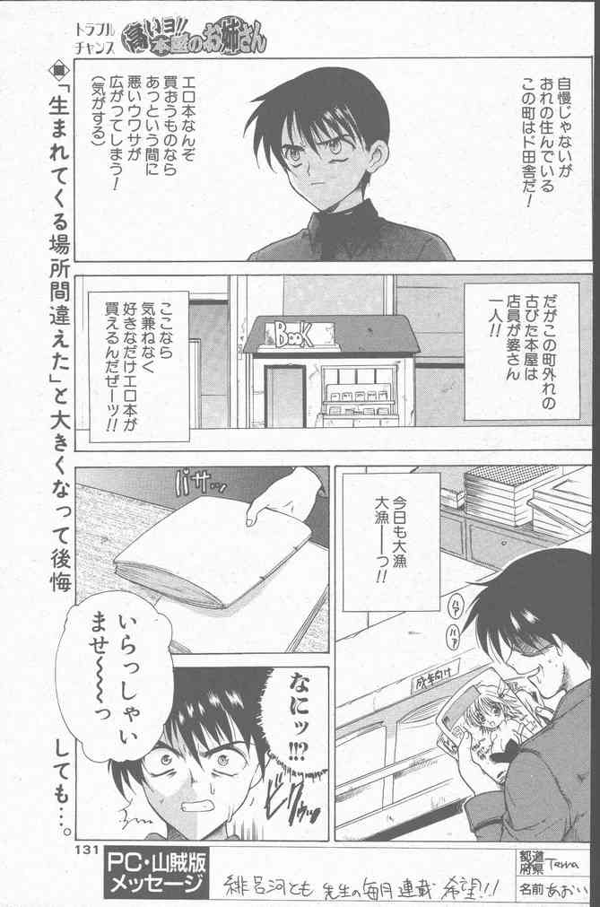 COMIC ペンギンクラブ山賊版 2001年6月号