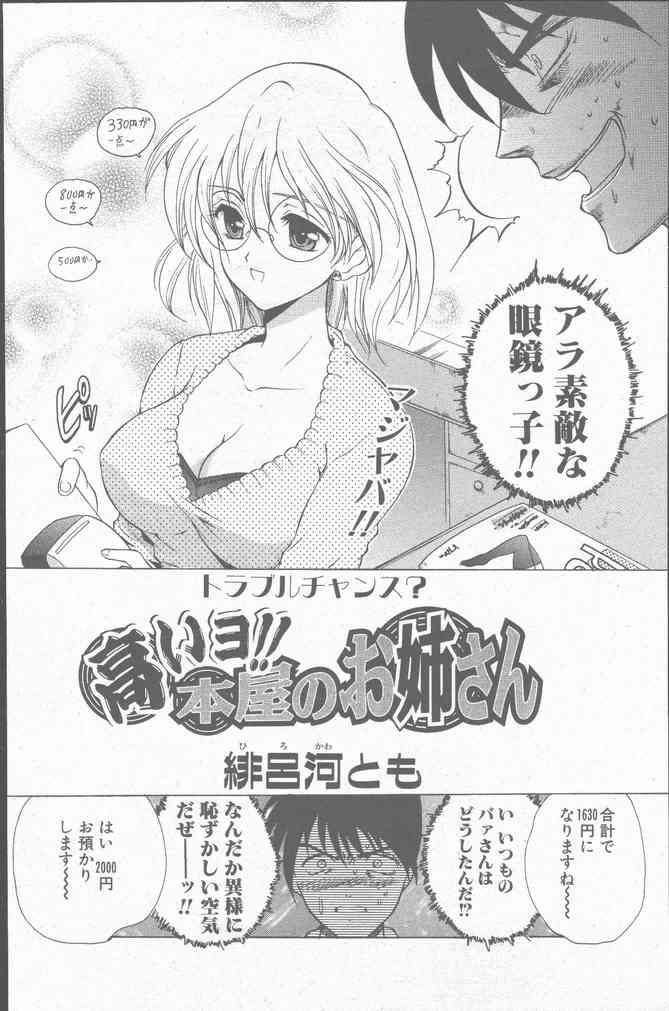 COMIC ペンギンクラブ山賊版 2001年6月号