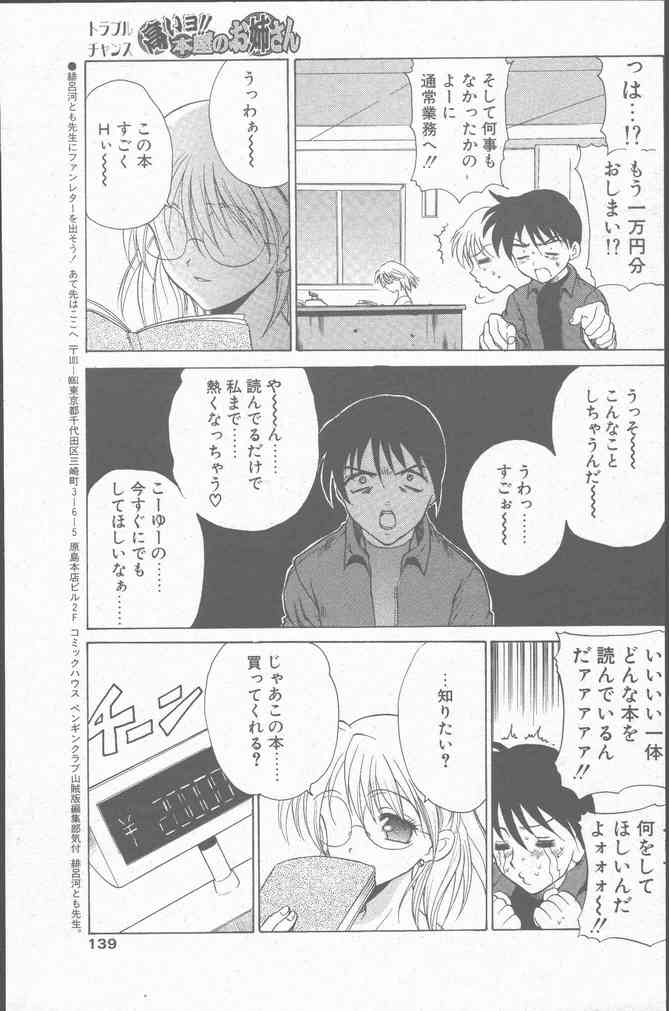 COMIC ペンギンクラブ山賊版 2001年6月号