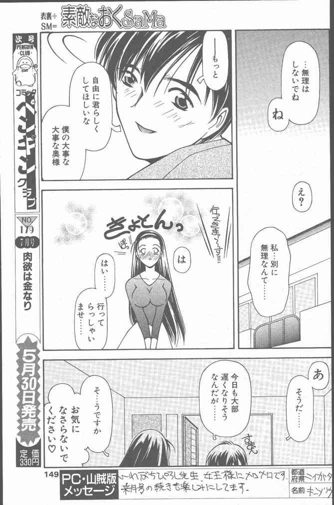 COMIC ペンギンクラブ山賊版 2001年6月号