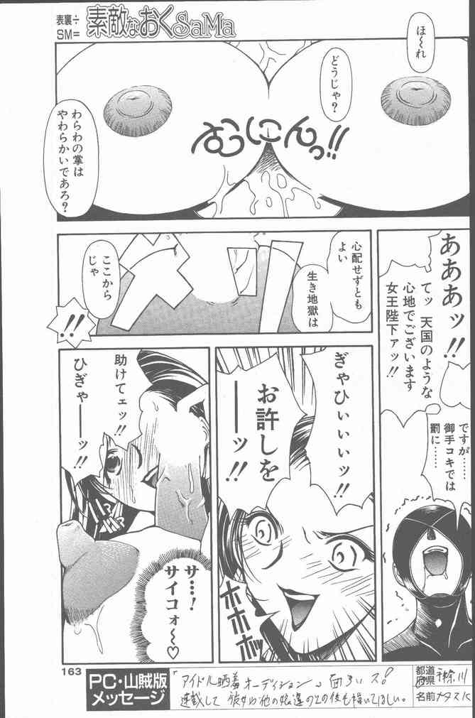 COMIC ペンギンクラブ山賊版 2001年6月号